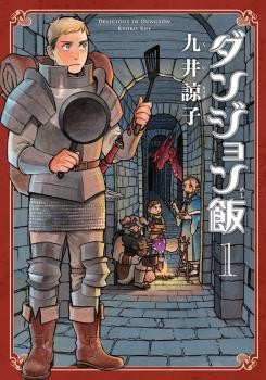 dungeon meshi
