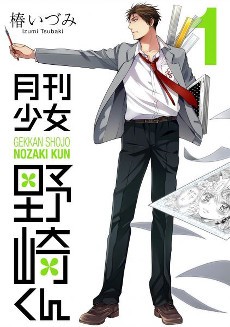 gekkan shoujo nozaki-kun